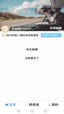 萌萌窝app宠物社交最新版  v1.1.6截图2